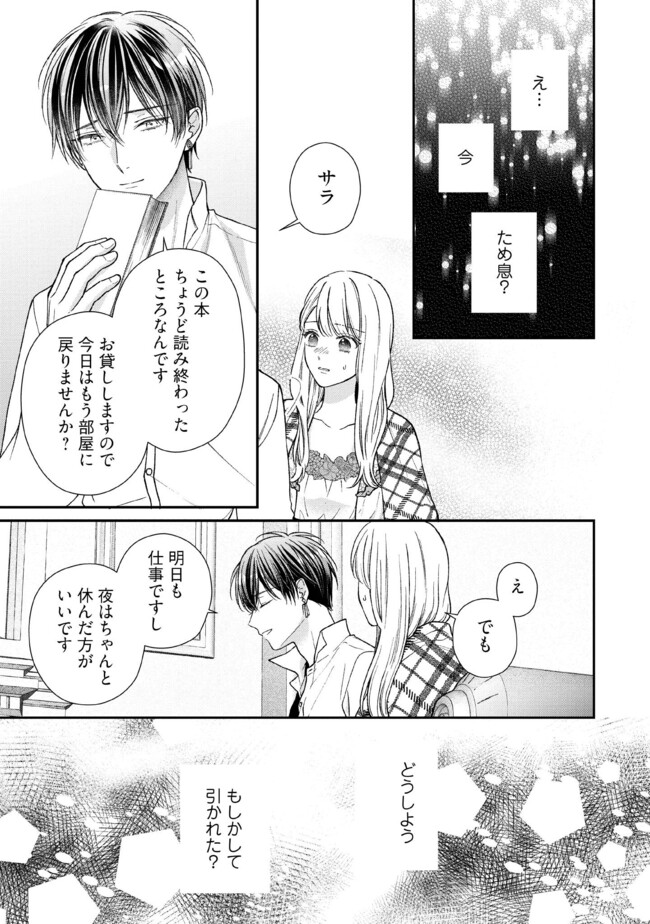 Nidome no Isekai, Shounen datta Kare wa Toshiue Kishi ni nari Dekiai Shitekuru - Chapter 20 - Page 9