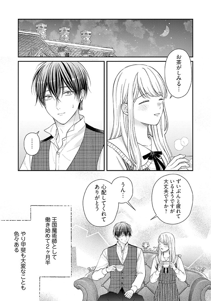 Nidome no Isekai, Shounen datta Kare wa Toshiue Kishi ni nari Dekiai Shitekuru - Chapter 21 - Page 1