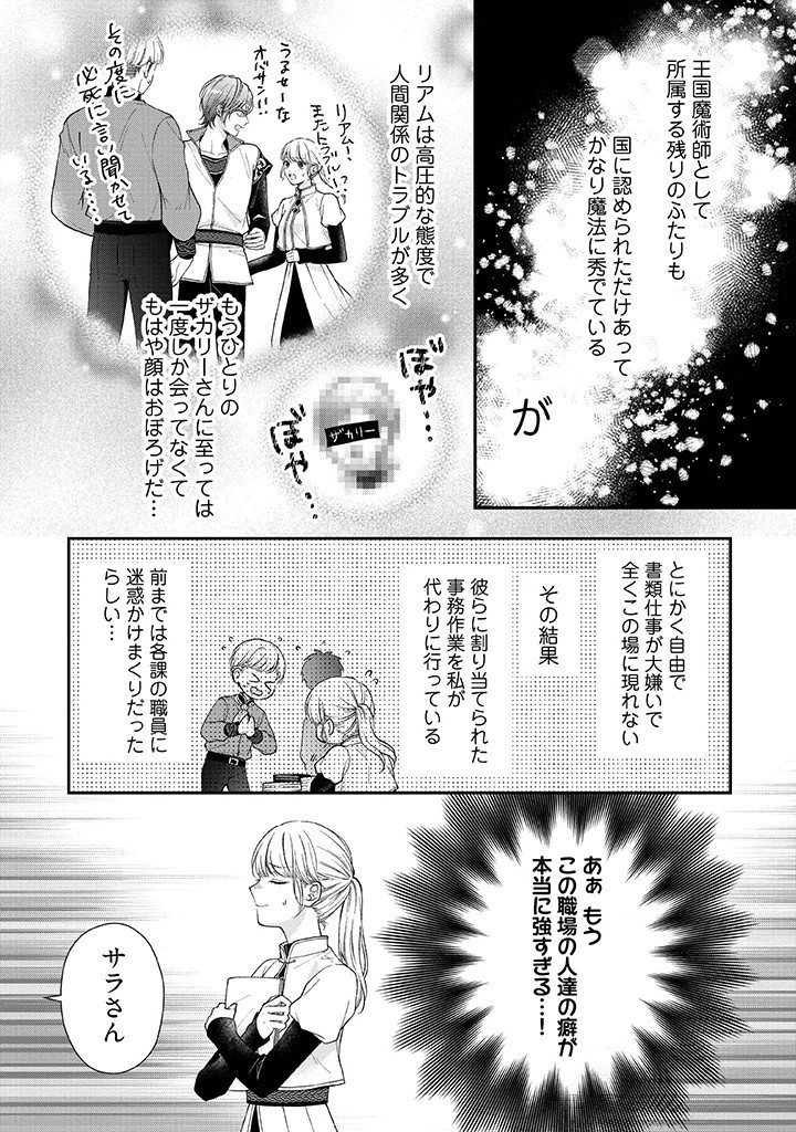 Nidome no Isekai, Shounen datta Kare wa Toshiue Kishi ni nari Dekiai Shitekuru - Chapter 21 - Page 10