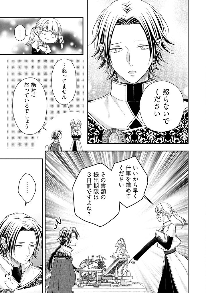 Nidome no Isekai, Shounen datta Kare wa Toshiue Kishi ni nari Dekiai Shitekuru - Chapter 21 - Page 11