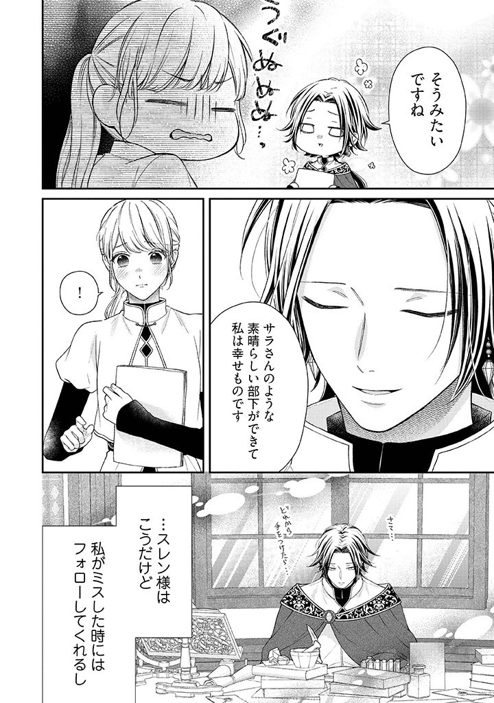 Nidome no Isekai, Shounen datta Kare wa Toshiue Kishi ni nari Dekiai Shitekuru - Chapter 21 - Page 12