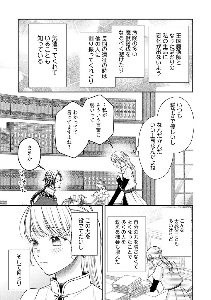 Nidome no Isekai, Shounen datta Kare wa Toshiue Kishi ni nari Dekiai Shitekuru - Chapter 21 - Page 13