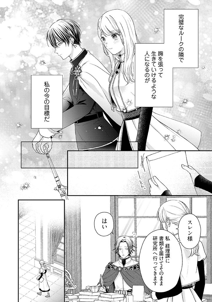 Nidome no Isekai, Shounen datta Kare wa Toshiue Kishi ni nari Dekiai Shitekuru - Chapter 21 - Page 14