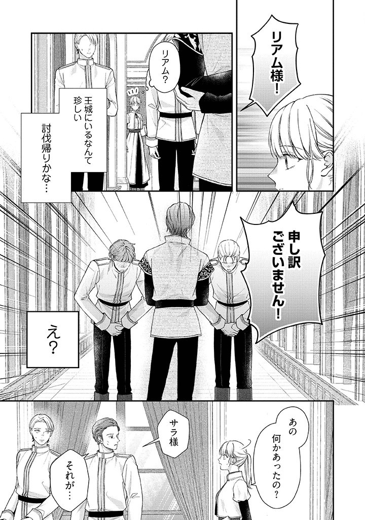 Nidome no Isekai, Shounen datta Kare wa Toshiue Kishi ni nari Dekiai Shitekuru - Chapter 21 - Page 15