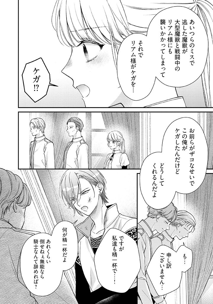 Nidome no Isekai, Shounen datta Kare wa Toshiue Kishi ni nari Dekiai Shitekuru - Chapter 21 - Page 16