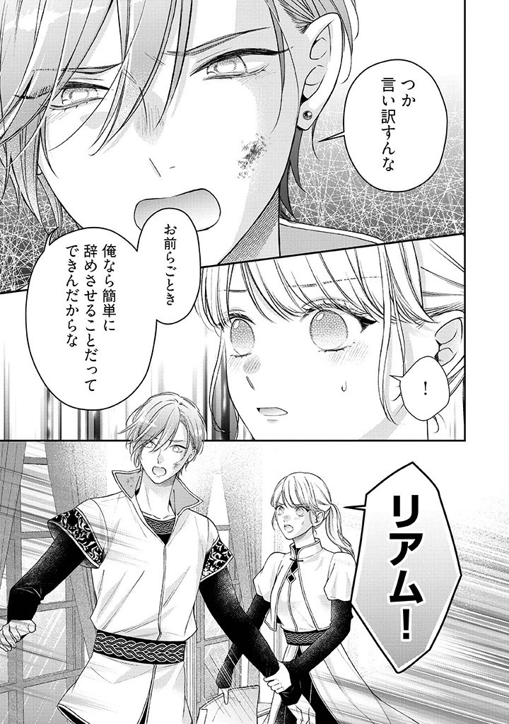 Nidome no Isekai, Shounen datta Kare wa Toshiue Kishi ni nari Dekiai Shitekuru - Chapter 21 - Page 17