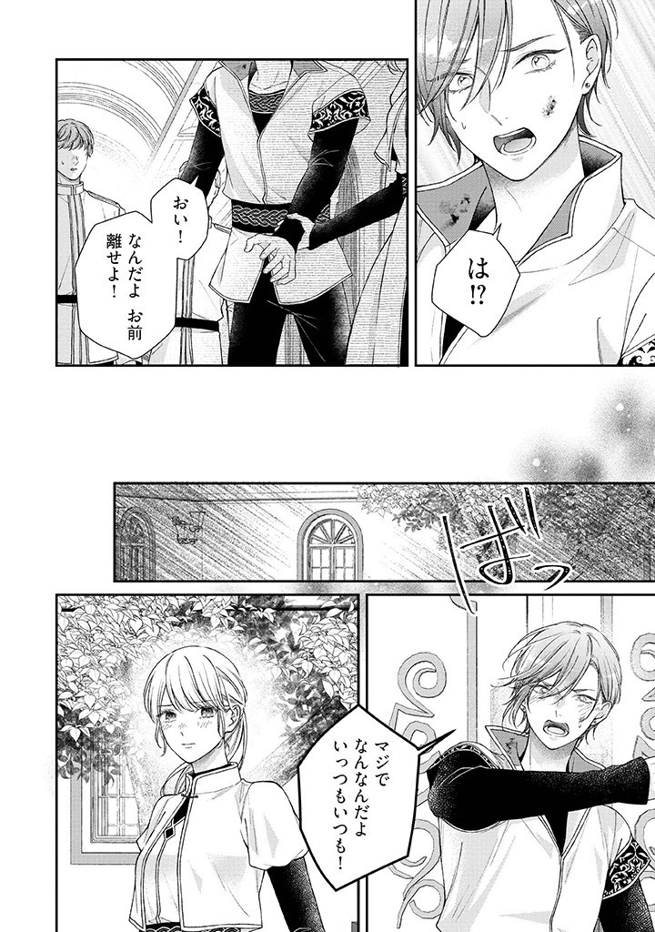 Nidome no Isekai, Shounen datta Kare wa Toshiue Kishi ni nari Dekiai Shitekuru - Chapter 21 - Page 18