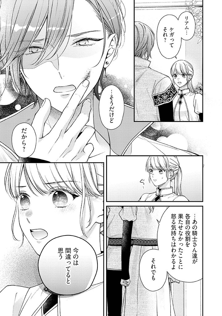 Nidome no Isekai, Shounen datta Kare wa Toshiue Kishi ni nari Dekiai Shitekuru - Chapter 21 - Page 19