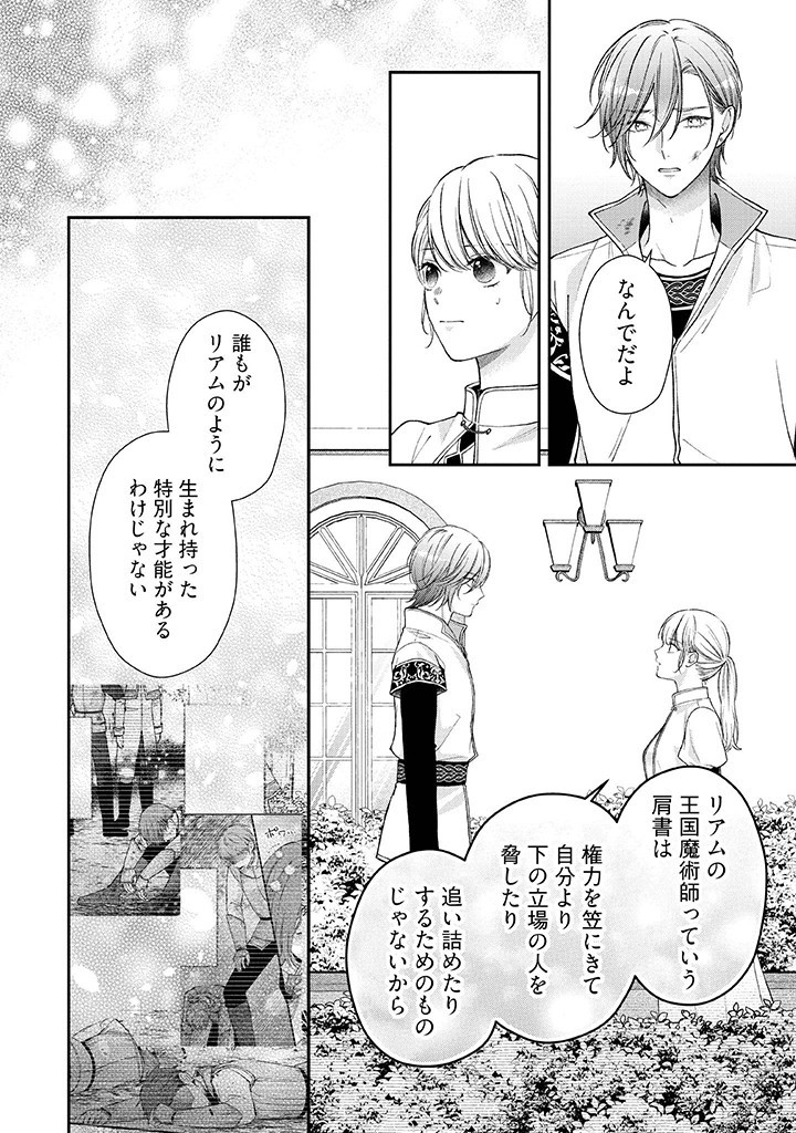 Nidome no Isekai, Shounen datta Kare wa Toshiue Kishi ni nari Dekiai Shitekuru - Chapter 21 - Page 20