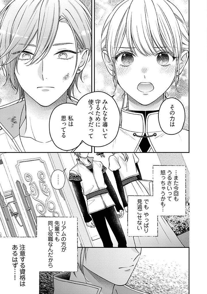 Nidome no Isekai, Shounen datta Kare wa Toshiue Kishi ni nari Dekiai Shitekuru - Chapter 21 - Page 21