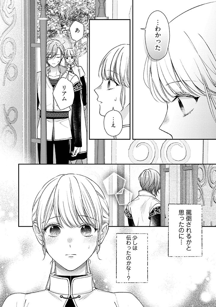 Nidome no Isekai, Shounen datta Kare wa Toshiue Kishi ni nari Dekiai Shitekuru - Chapter 21 - Page 22