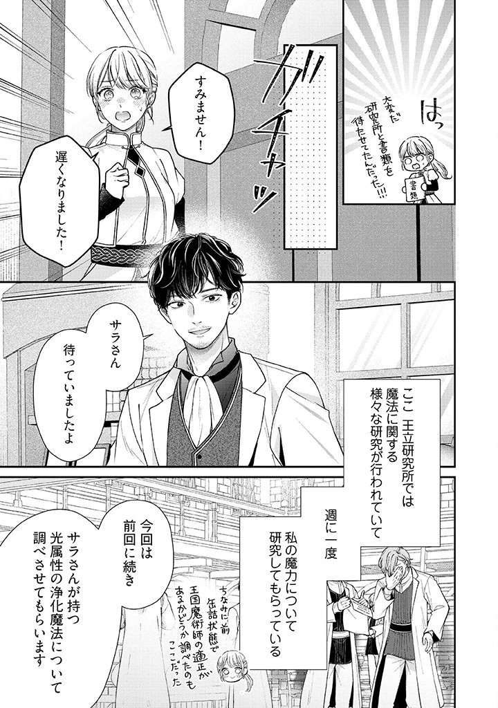 Nidome no Isekai, Shounen datta Kare wa Toshiue Kishi ni nari Dekiai Shitekuru - Chapter 21 - Page 23