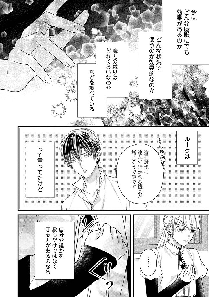 Nidome no Isekai, Shounen datta Kare wa Toshiue Kishi ni nari Dekiai Shitekuru - Chapter 21 - Page 26