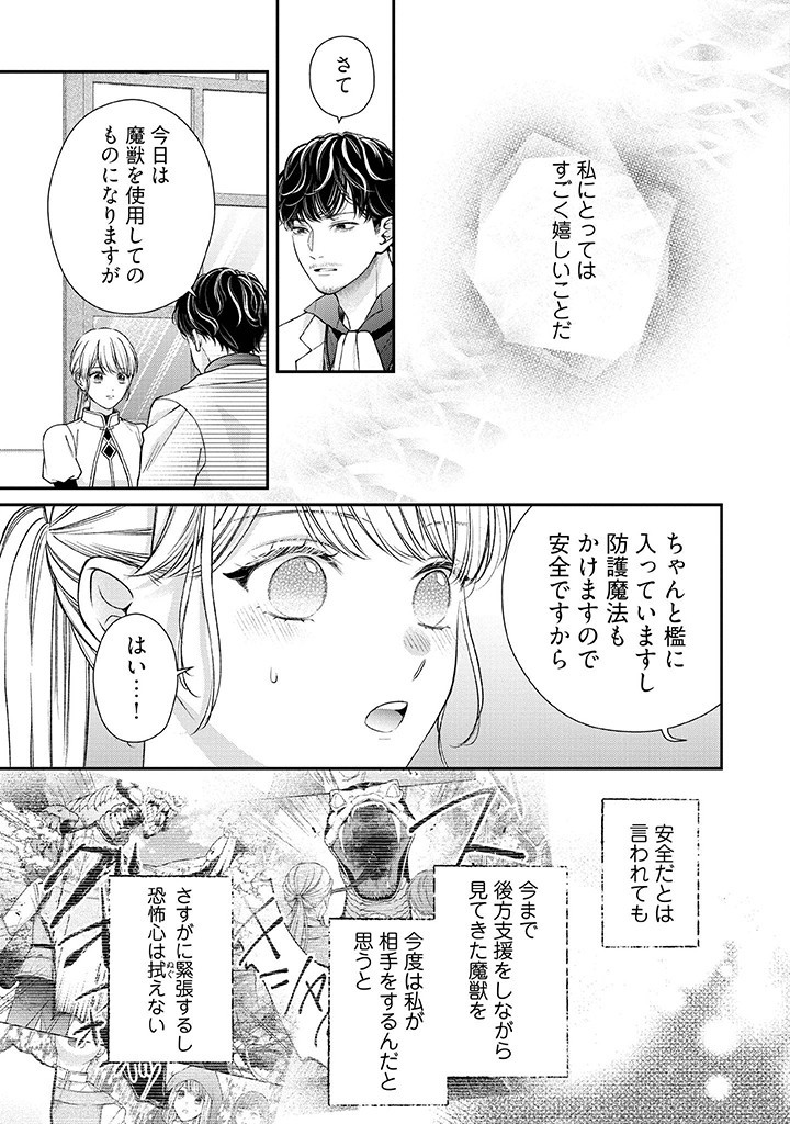 Nidome no Isekai, Shounen datta Kare wa Toshiue Kishi ni nari Dekiai Shitekuru - Chapter 21 - Page 27