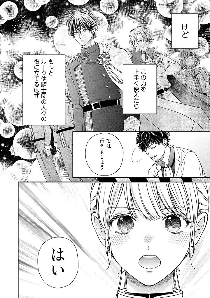 Nidome no Isekai, Shounen datta Kare wa Toshiue Kishi ni nari Dekiai Shitekuru - Chapter 21 - Page 28