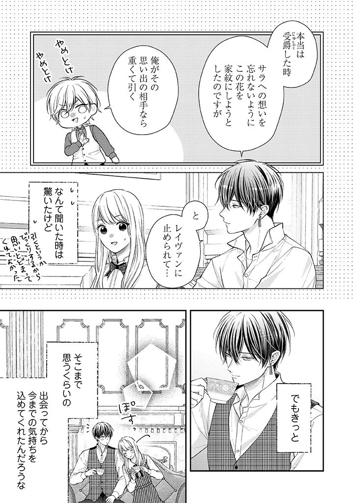 Nidome no Isekai, Shounen datta Kare wa Toshiue Kishi ni nari Dekiai Shitekuru - Chapter 21 - Page 3