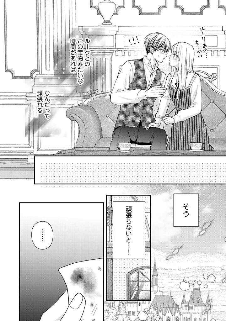 Nidome no Isekai, Shounen datta Kare wa Toshiue Kishi ni nari Dekiai Shitekuru - Chapter 21 - Page 6