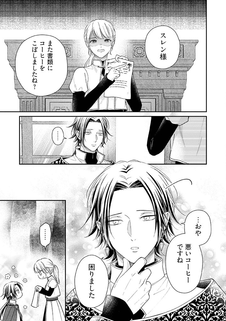 Nidome no Isekai, Shounen datta Kare wa Toshiue Kishi ni nari Dekiai Shitekuru - Chapter 21 - Page 7