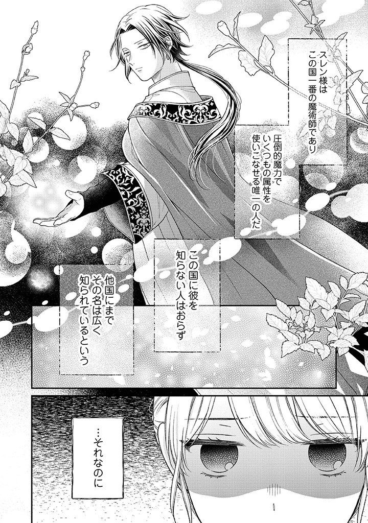 Nidome no Isekai, Shounen datta Kare wa Toshiue Kishi ni nari Dekiai Shitekuru - Chapter 21 - Page 8