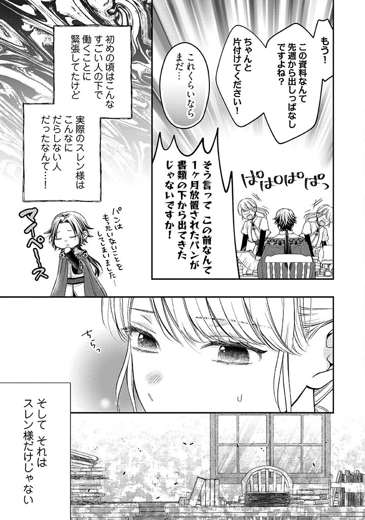 Nidome no Isekai, Shounen datta Kare wa Toshiue Kishi ni nari Dekiai Shitekuru - Chapter 21 - Page 9