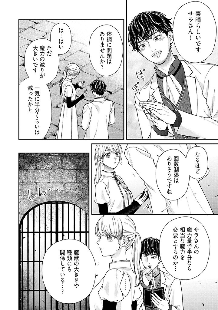 Nidome no Isekai, Shounen datta Kare wa Toshiue Kishi ni nari Dekiai Shitekuru - Chapter 22 - Page 10