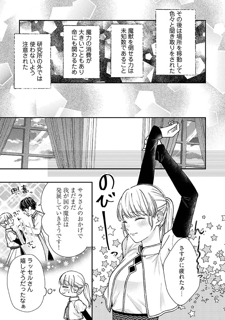 Nidome no Isekai, Shounen datta Kare wa Toshiue Kishi ni nari Dekiai Shitekuru - Chapter 22 - Page 11