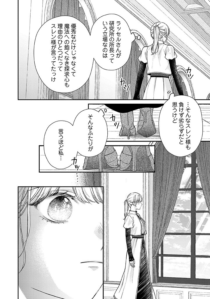 Nidome no Isekai, Shounen datta Kare wa Toshiue Kishi ni nari Dekiai Shitekuru - Chapter 22 - Page 12