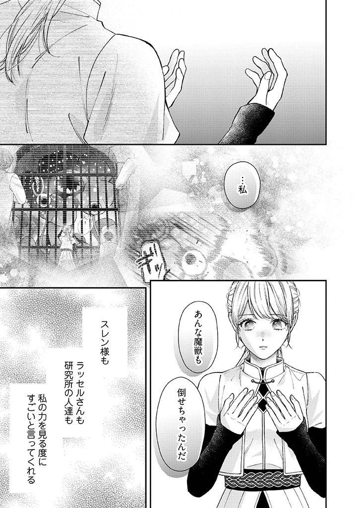 Nidome no Isekai, Shounen datta Kare wa Toshiue Kishi ni nari Dekiai Shitekuru - Chapter 22 - Page 13