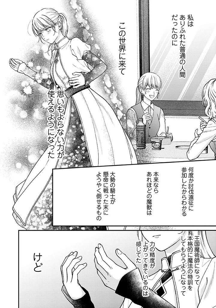 Nidome no Isekai, Shounen datta Kare wa Toshiue Kishi ni nari Dekiai Shitekuru - Chapter 22 - Page 14