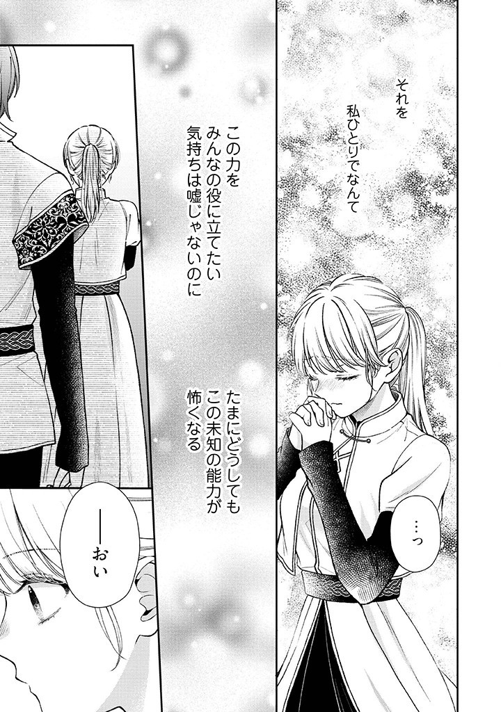 Nidome no Isekai, Shounen datta Kare wa Toshiue Kishi ni nari Dekiai Shitekuru - Chapter 22 - Page 15