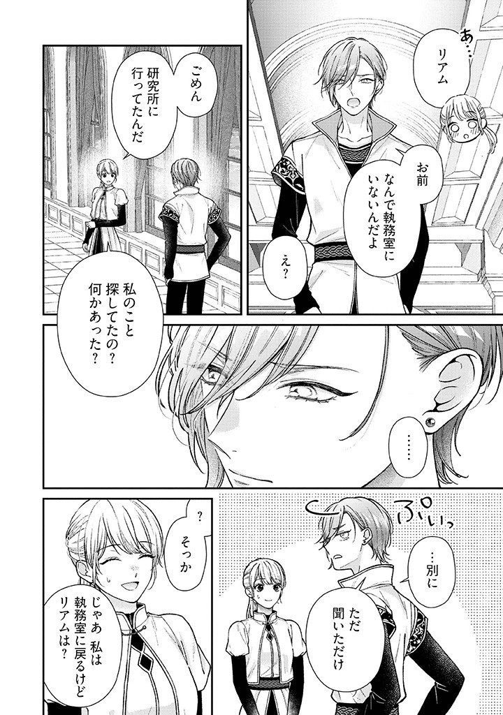 Nidome no Isekai, Shounen datta Kare wa Toshiue Kishi ni nari Dekiai Shitekuru - Chapter 22 - Page 16