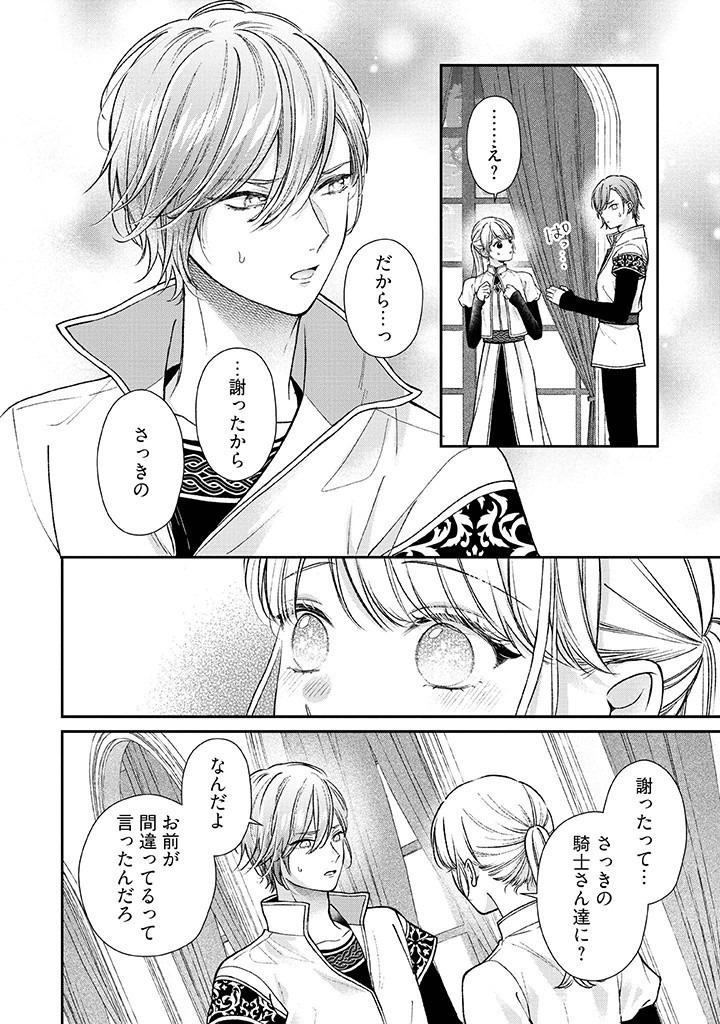 Nidome no Isekai, Shounen datta Kare wa Toshiue Kishi ni nari Dekiai Shitekuru - Chapter 22 - Page 18