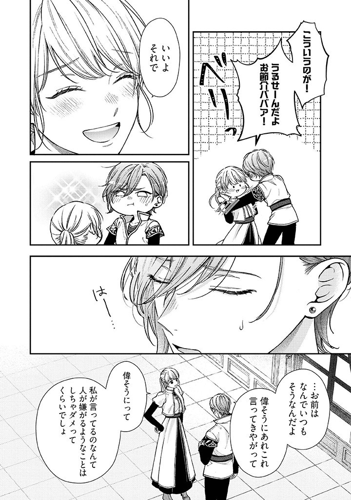 Nidome no Isekai, Shounen datta Kare wa Toshiue Kishi ni nari Dekiai Shitekuru - Chapter 22 - Page 20