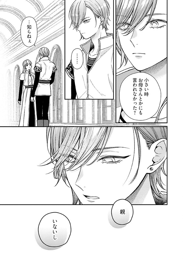 Nidome no Isekai, Shounen datta Kare wa Toshiue Kishi ni nari Dekiai Shitekuru - Chapter 22 - Page 21