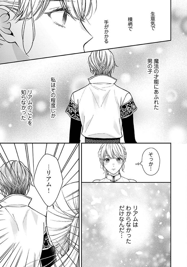 Nidome no Isekai, Shounen datta Kare wa Toshiue Kishi ni nari Dekiai Shitekuru - Chapter 22 - Page 23