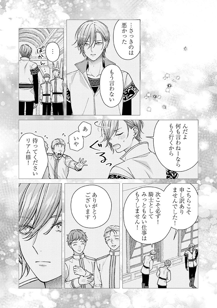 Nidome no Isekai, Shounen datta Kare wa Toshiue Kishi ni nari Dekiai Shitekuru - Chapter 22 - Page 26