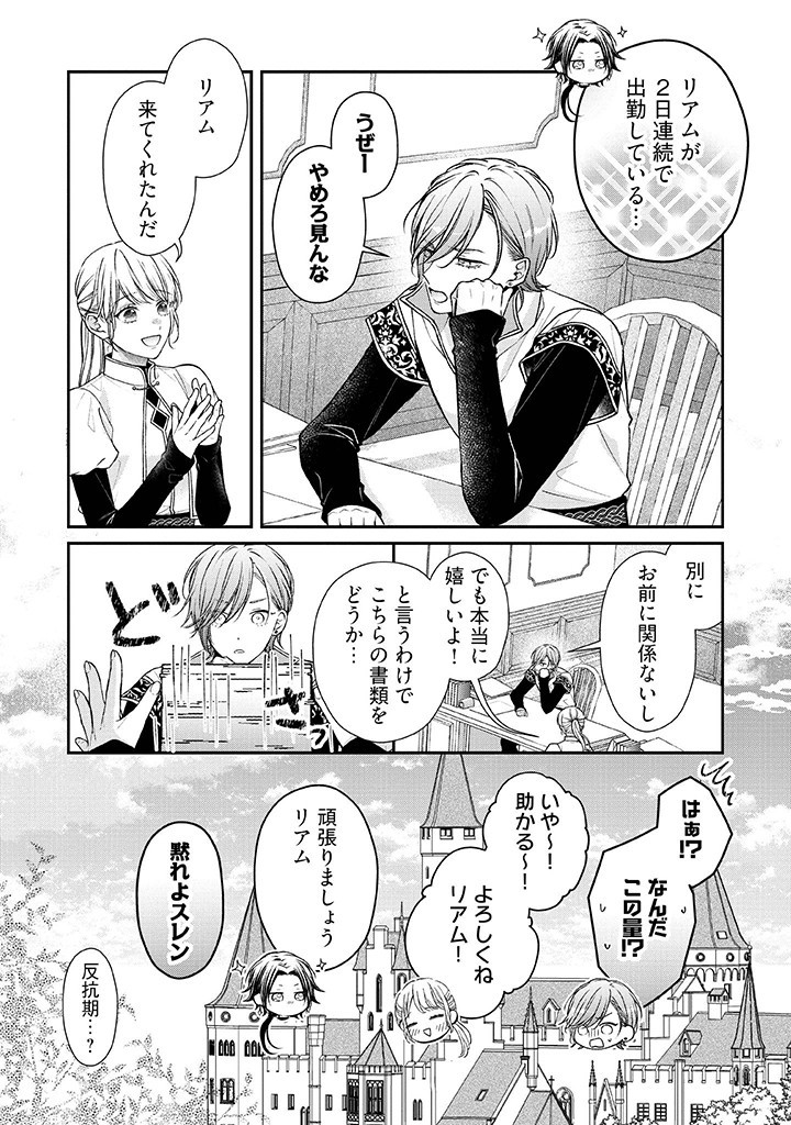 Nidome no Isekai, Shounen datta Kare wa Toshiue Kishi ni nari Dekiai Shitekuru - Chapter 22 - Page 28