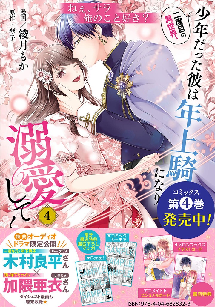 Nidome no Isekai, Shounen datta Kare wa Toshiue Kishi ni nari Dekiai Shitekuru - Chapter 22 - Page 29