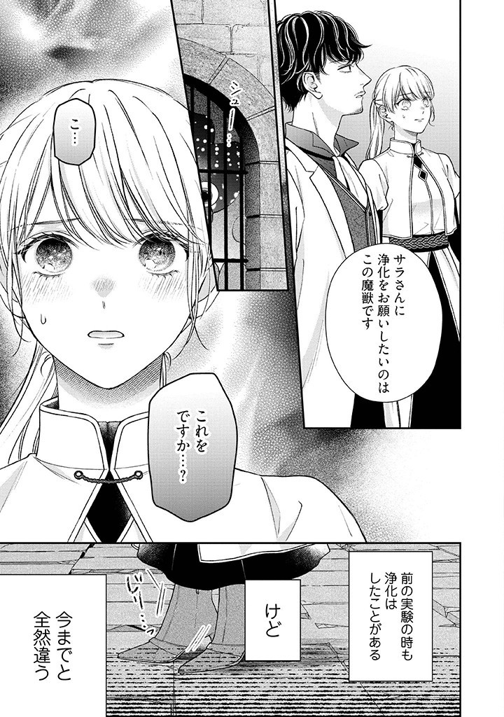 Nidome no Isekai, Shounen datta Kare wa Toshiue Kishi ni nari Dekiai Shitekuru - Chapter 22 - Page 5