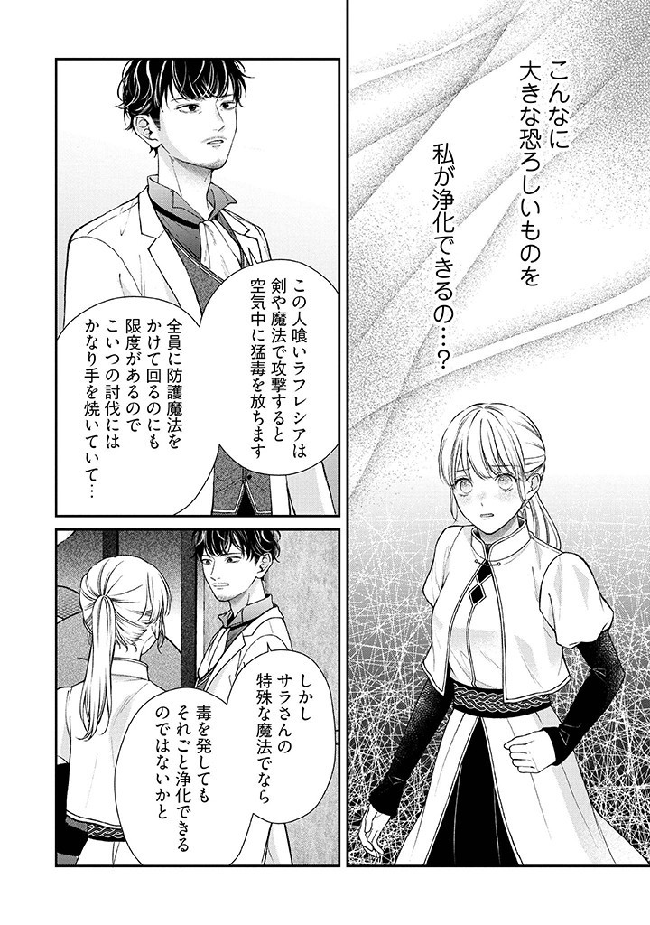 Nidome no Isekai, Shounen datta Kare wa Toshiue Kishi ni nari Dekiai Shitekuru - Chapter 22 - Page 6