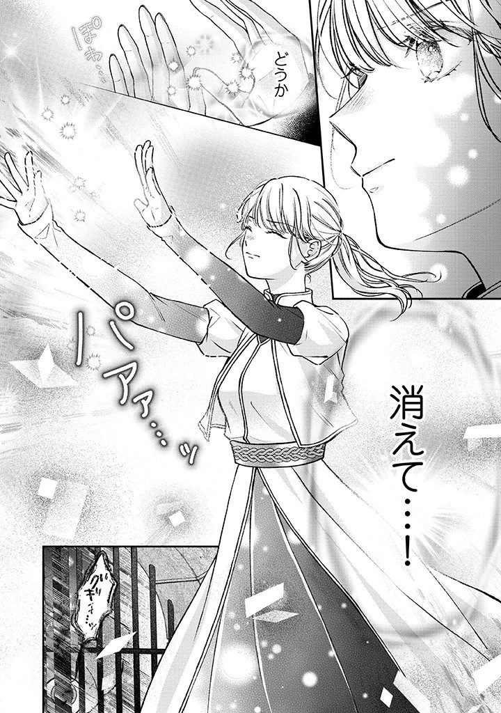 Nidome no Isekai, Shounen datta Kare wa Toshiue Kishi ni nari Dekiai Shitekuru - Chapter 22 - Page 8