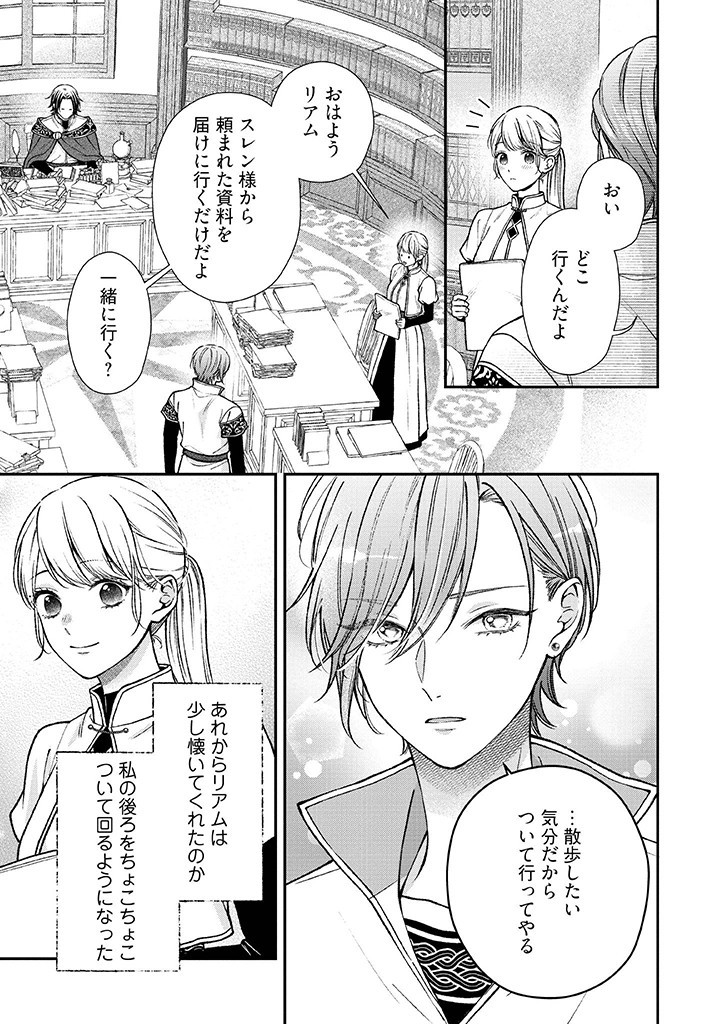 Nidome no Isekai, Shounen datta Kare wa Toshiue Kishi ni nari Dekiai Shitekuru - Chapter 23 - Page 1