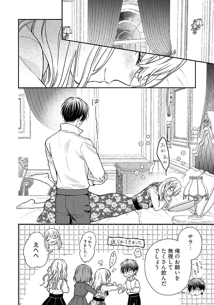 Nidome no Isekai, Shounen datta Kare wa Toshiue Kishi ni nari Dekiai Shitekuru - Chapter 23 - Page 10