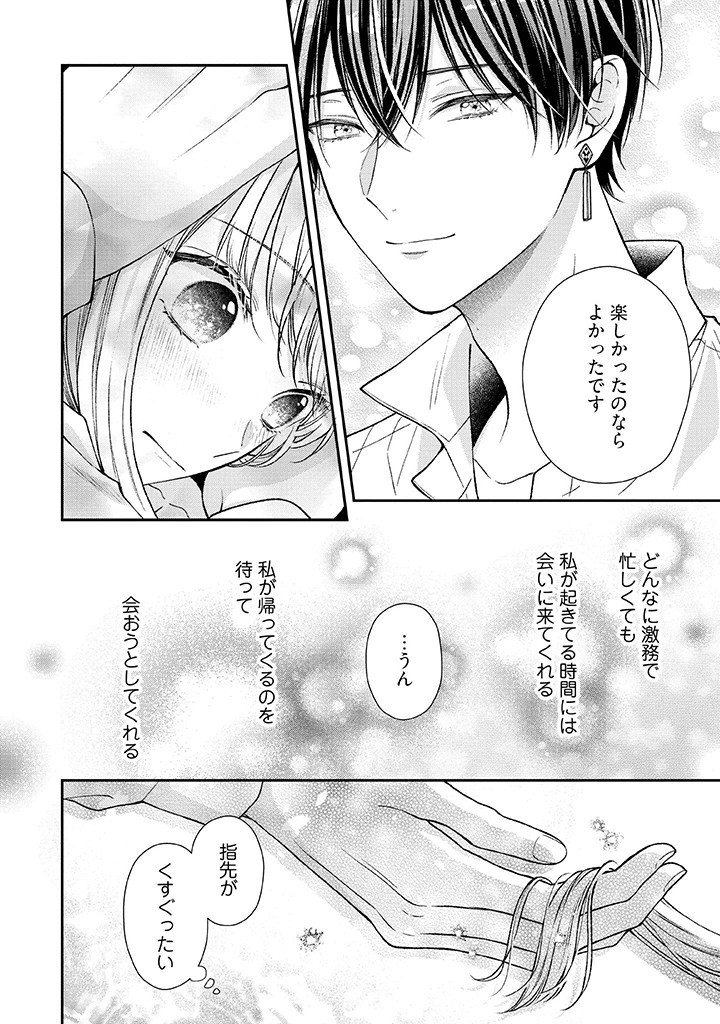 Nidome no Isekai, Shounen datta Kare wa Toshiue Kishi ni nari Dekiai Shitekuru - Chapter 23 - Page 12