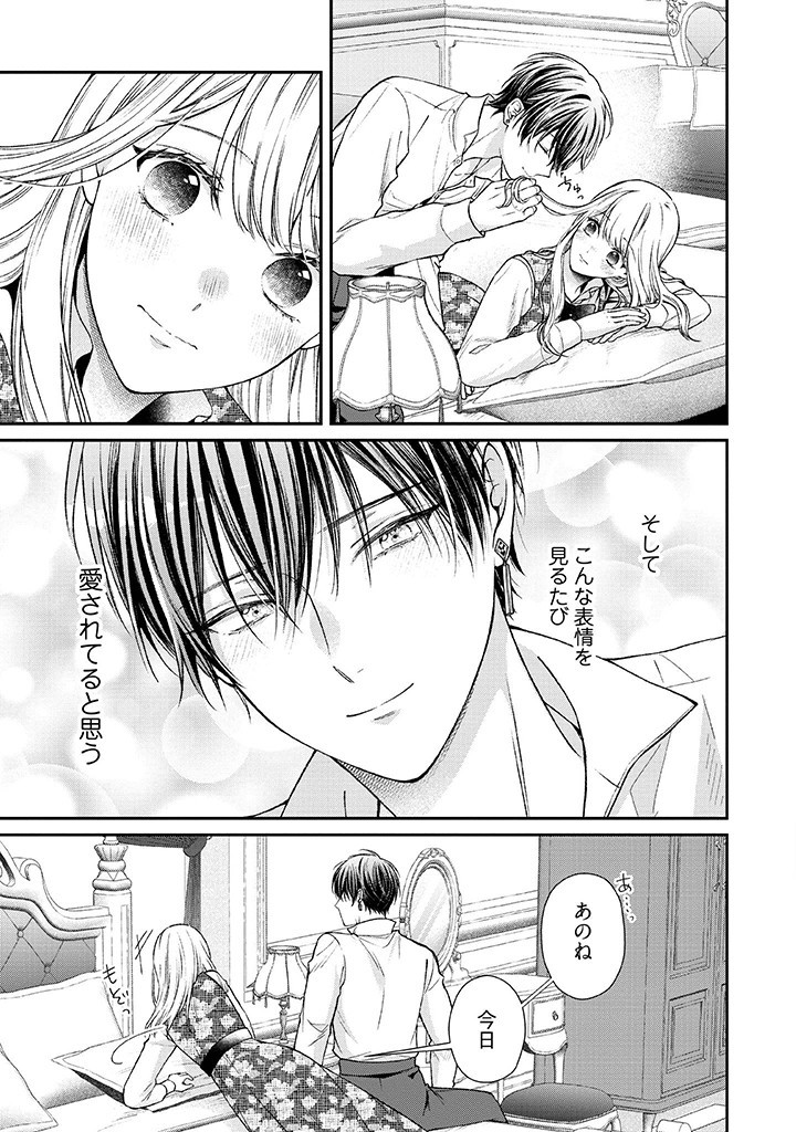 Nidome no Isekai, Shounen datta Kare wa Toshiue Kishi ni nari Dekiai Shitekuru - Chapter 23 - Page 13