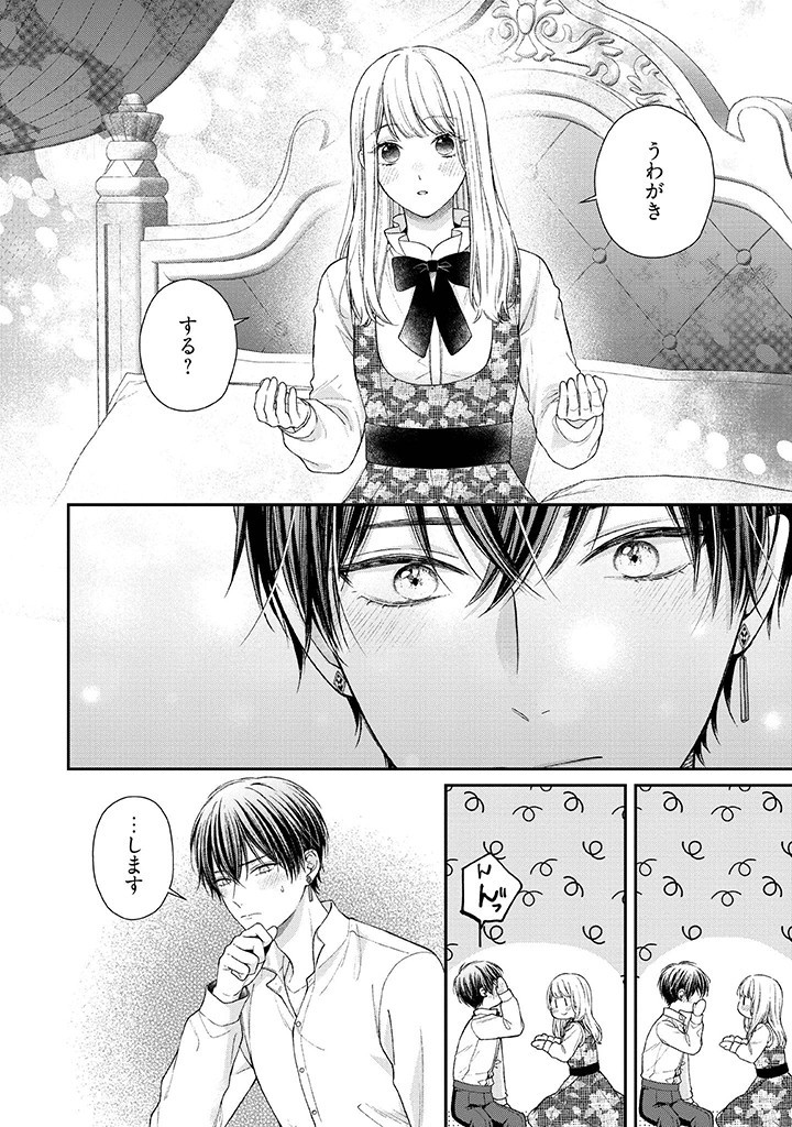 Nidome no Isekai, Shounen datta Kare wa Toshiue Kishi ni nari Dekiai Shitekuru - Chapter 23 - Page 16