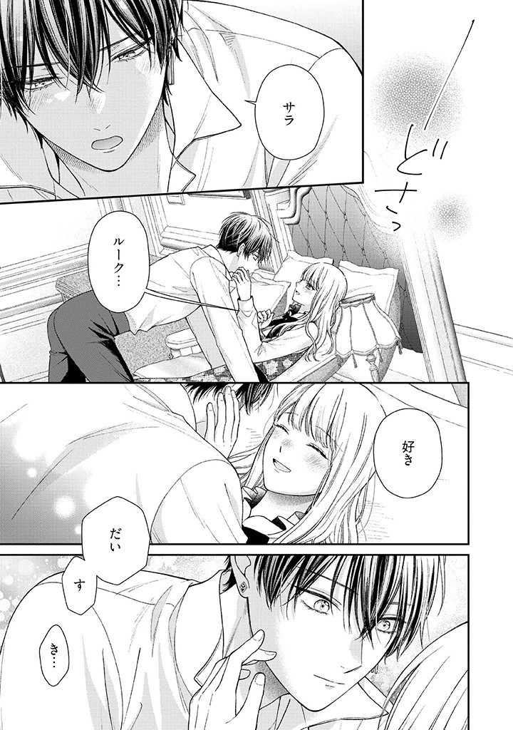 Nidome no Isekai, Shounen datta Kare wa Toshiue Kishi ni nari Dekiai Shitekuru - Chapter 23 - Page 19