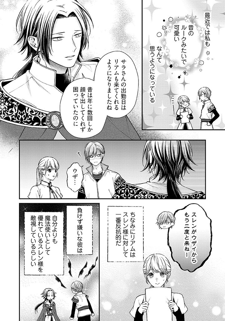 Nidome no Isekai, Shounen datta Kare wa Toshiue Kishi ni nari Dekiai Shitekuru - Chapter 23 - Page 2