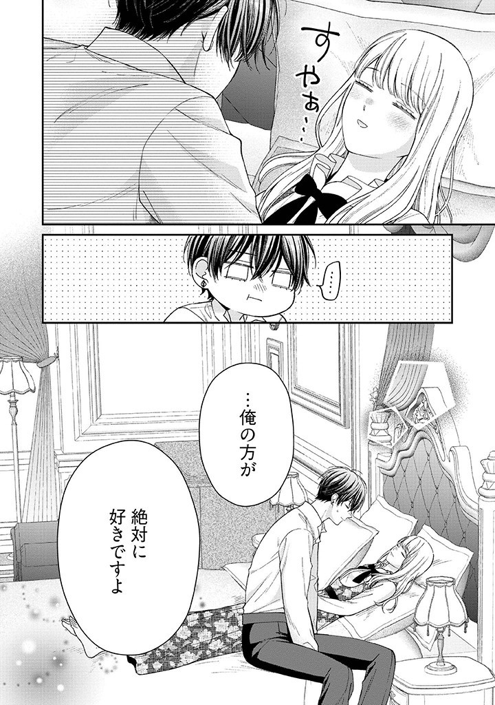 Nidome no Isekai, Shounen datta Kare wa Toshiue Kishi ni nari Dekiai Shitekuru - Chapter 23 - Page 20