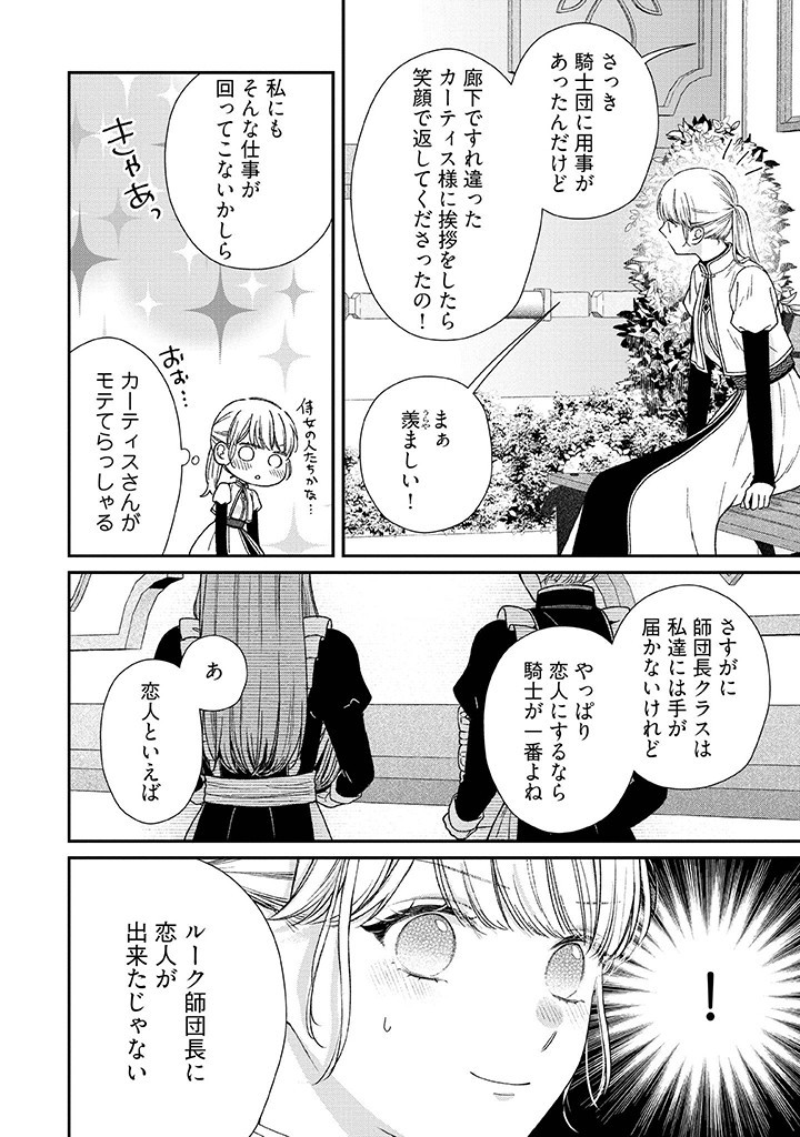 Nidome no Isekai, Shounen datta Kare wa Toshiue Kishi ni nari Dekiai Shitekuru - Chapter 23 - Page 22